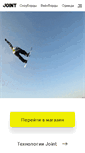 Mobile Screenshot of jointsnowboards.com